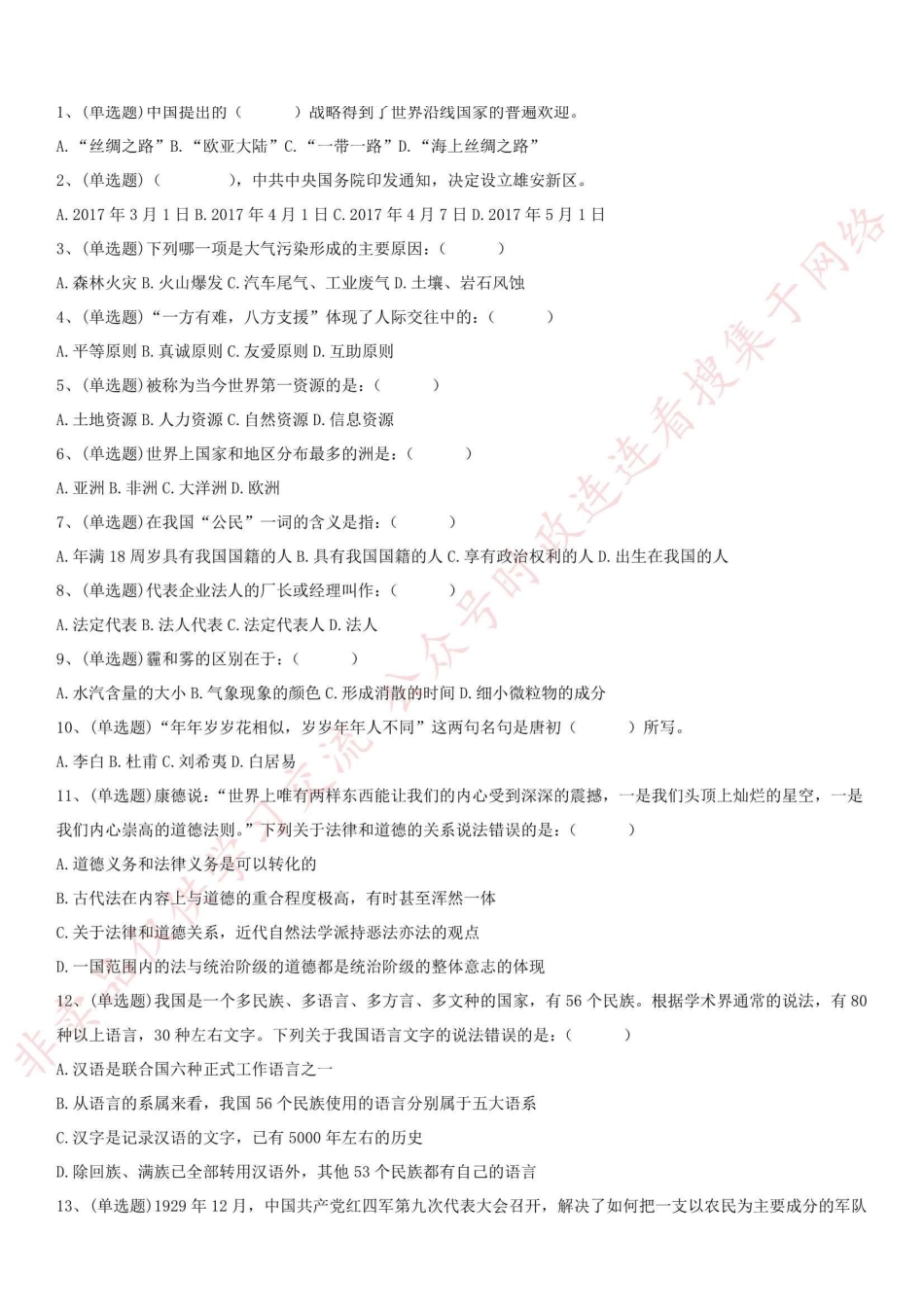 2017年辽宁省辽阳市市直事业单位考试真题_1.pdf_第1页