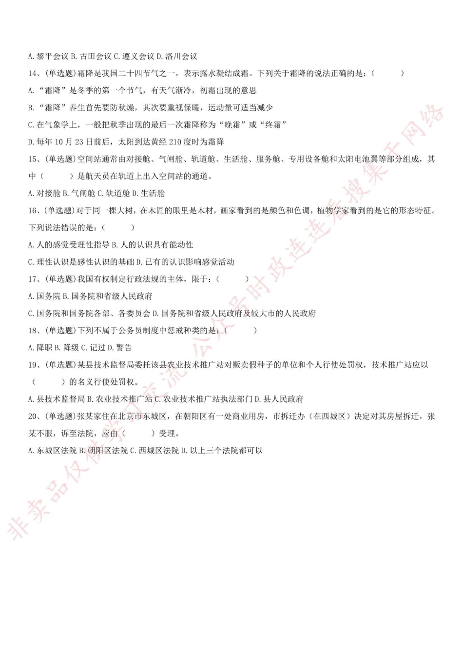 2017年辽宁省辽阳市市直事业单位考试真题_1.pdf_第2页