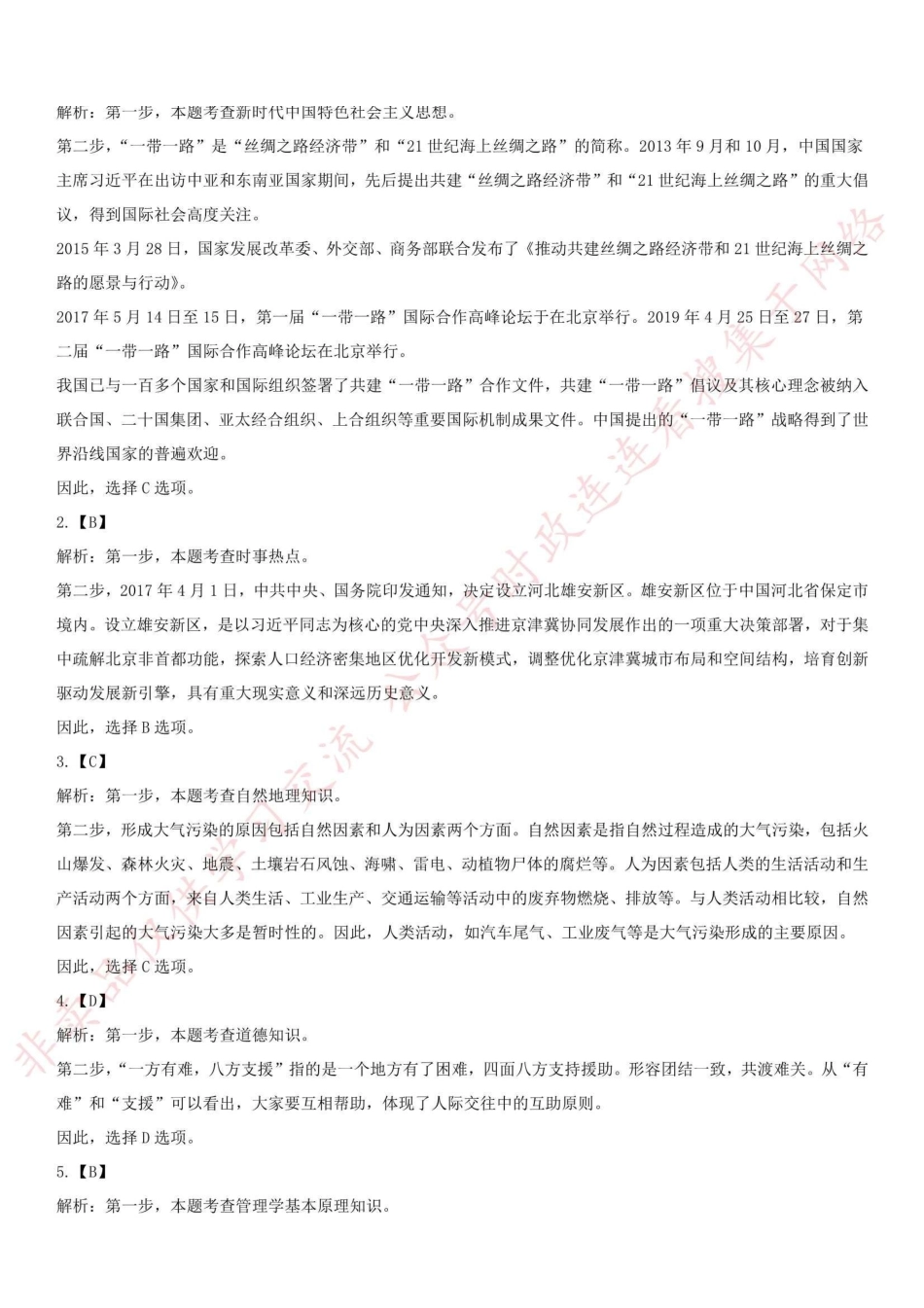 2017年辽宁省辽阳市市直事业单位考试真题_1.pdf_第3页