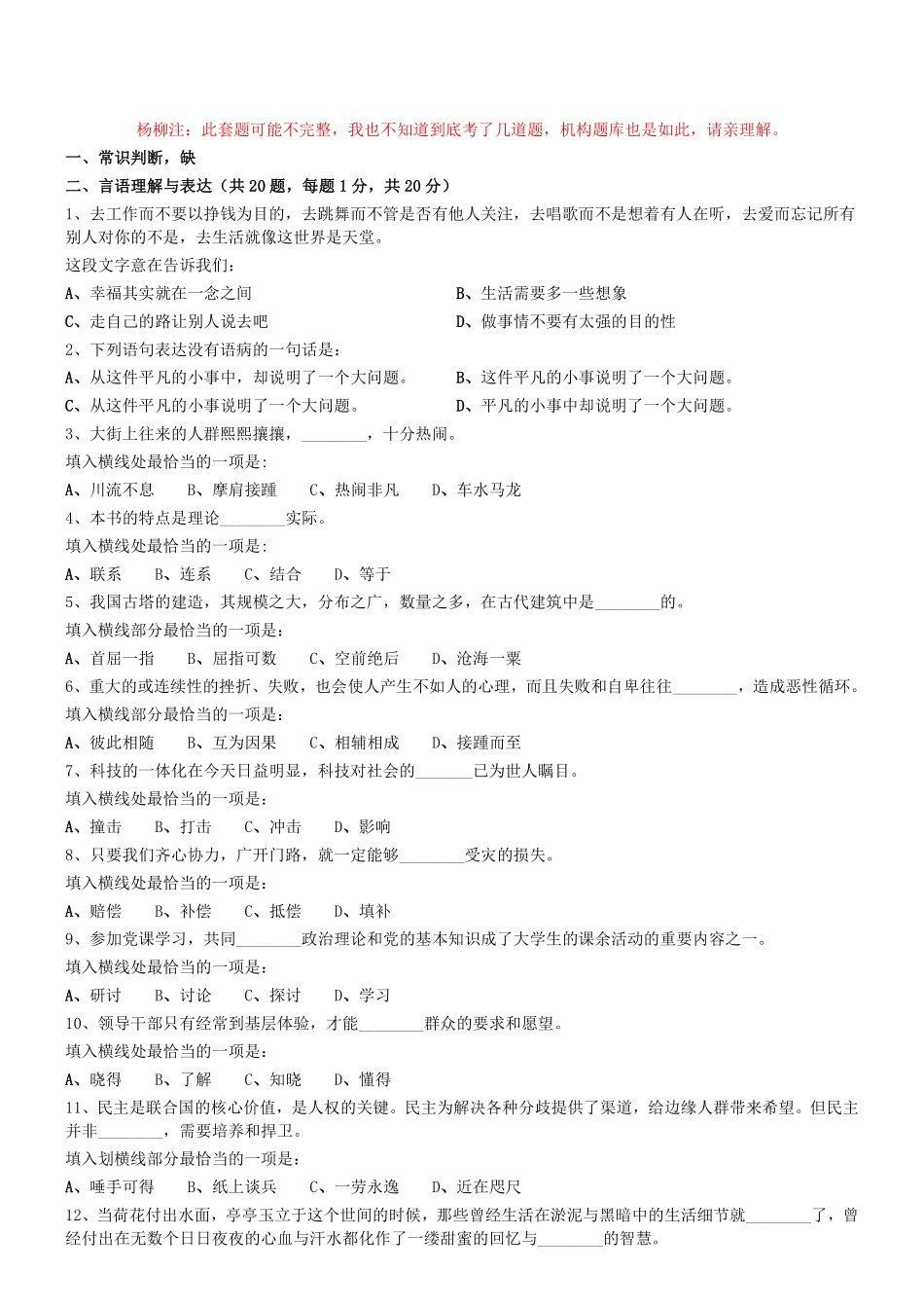 2017年辽宁省辽阳市直单位临时性人员招聘考试真题.pdf_第1页