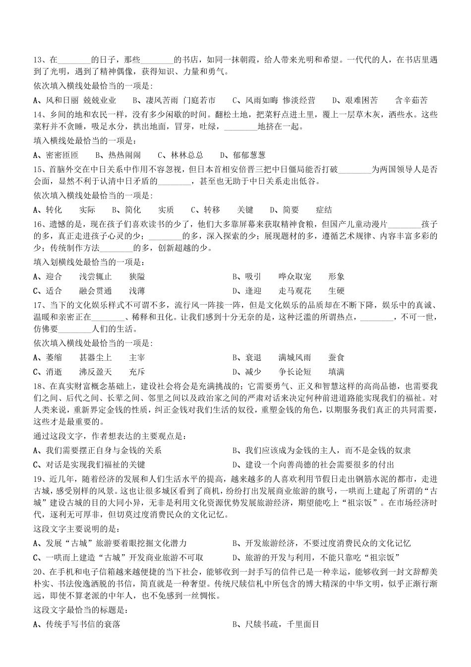 2017年辽宁省辽阳市直单位临时性人员招聘考试真题.pdf_第2页