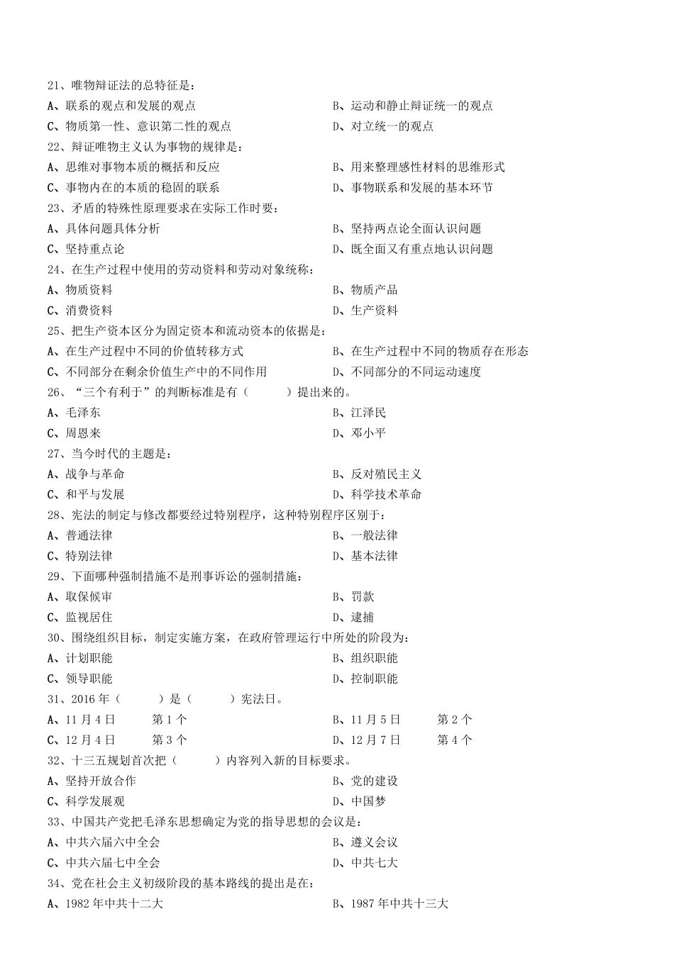 2017年辽宁省辽阳市直单位临时性人员招聘考试真题.pdf_第3页