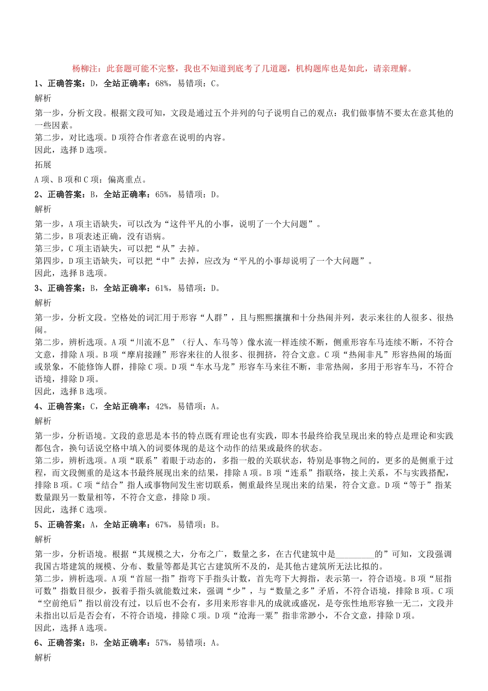 2017年辽宁省辽阳市直单位临时性人员招聘考试真题参考答案及解析.pdf_第1页