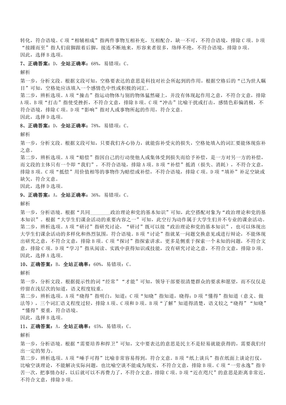 2017年辽宁省辽阳市直单位临时性人员招聘考试真题参考答案及解析.pdf_第2页