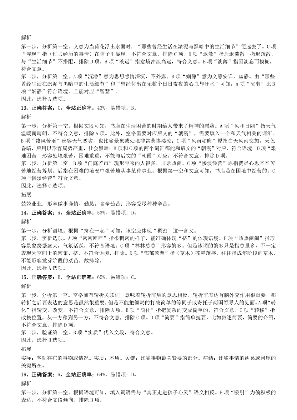 2017年辽宁省辽阳市直单位临时性人员招聘考试真题参考答案及解析.pdf_第3页