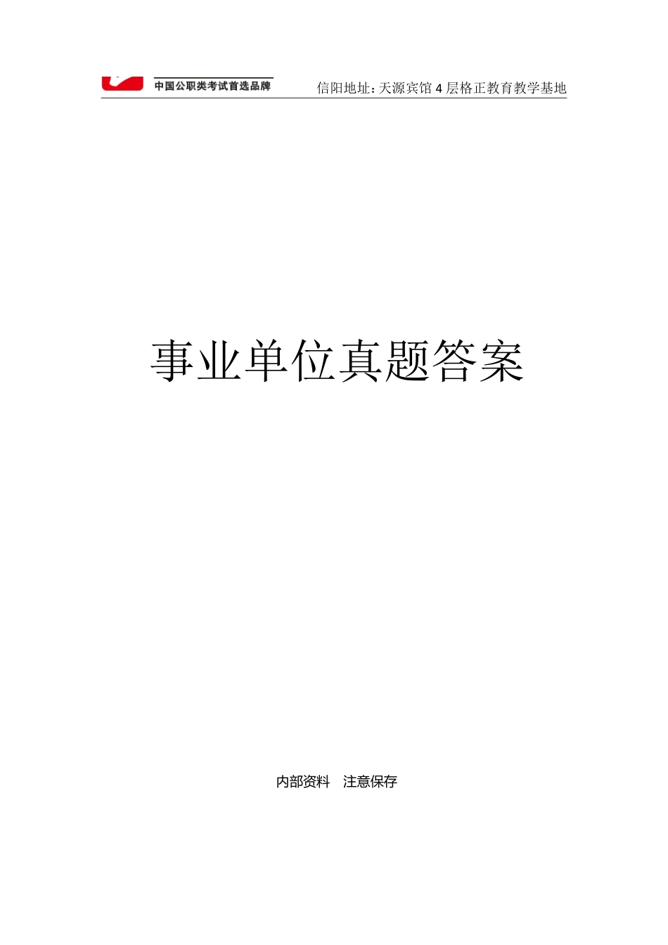 2017年罗山事业单位答案.pdf_第1页