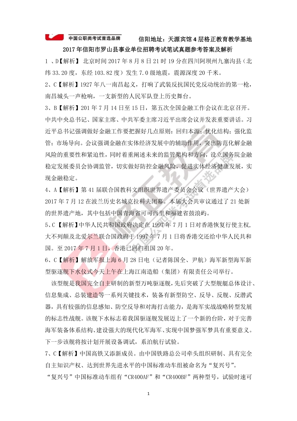 2017年罗山事业单位答案.pdf_第2页