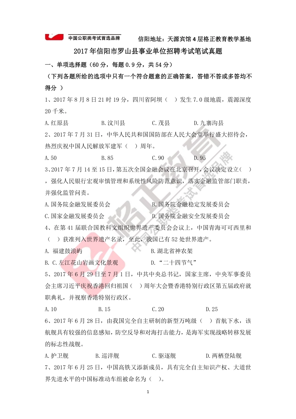 2017年罗山事业单位真题.pdf_第2页