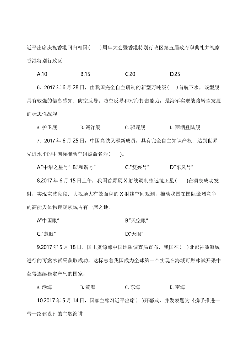 2017年罗山县事业单位招聘工作人员考试题.pdf_第2页
