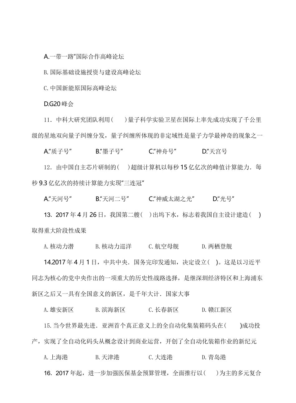 2017年罗山县事业单位招聘工作人员考试题.pdf_第3页