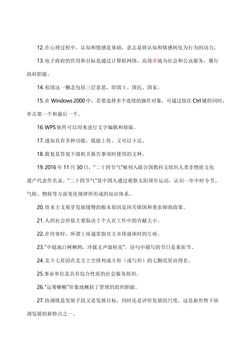 2017年商城县事业单位招聘工作人员考试题.pdf_第2页