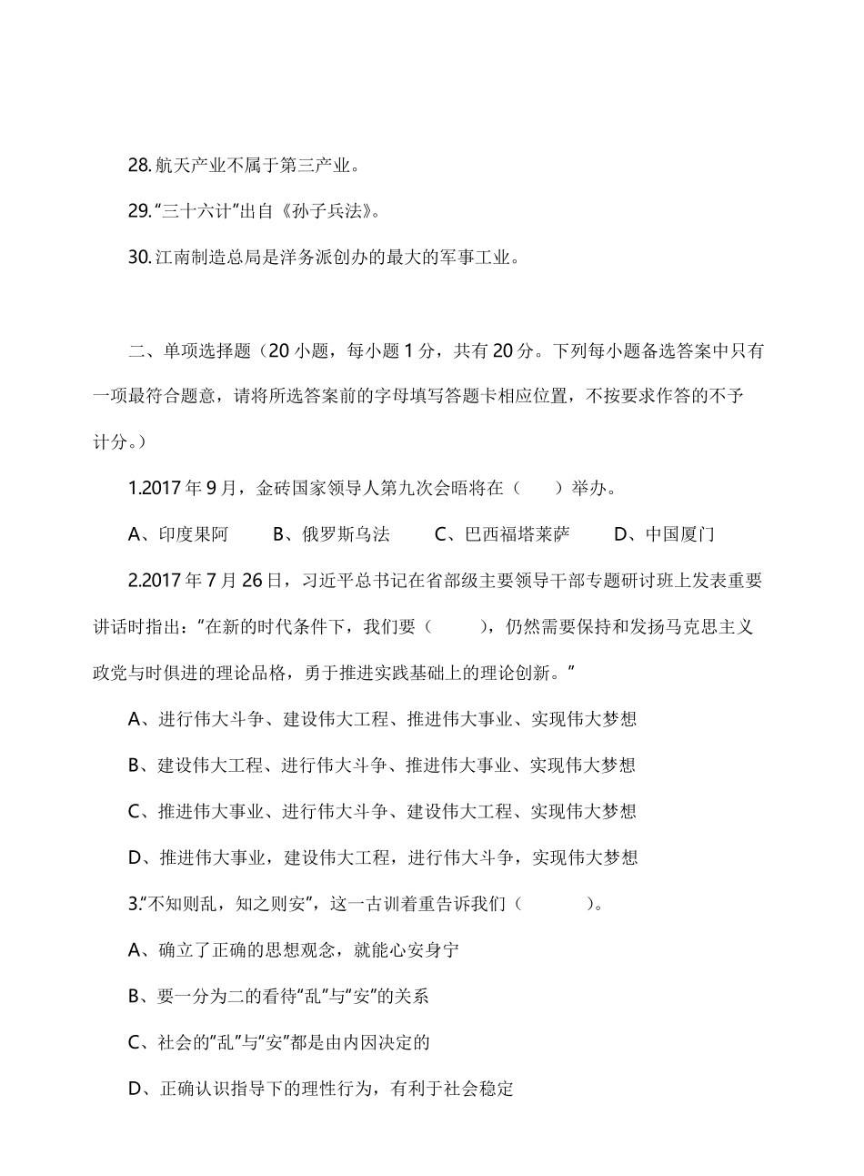 2017年商城县事业单位招聘工作人员考试题.pdf_第3页