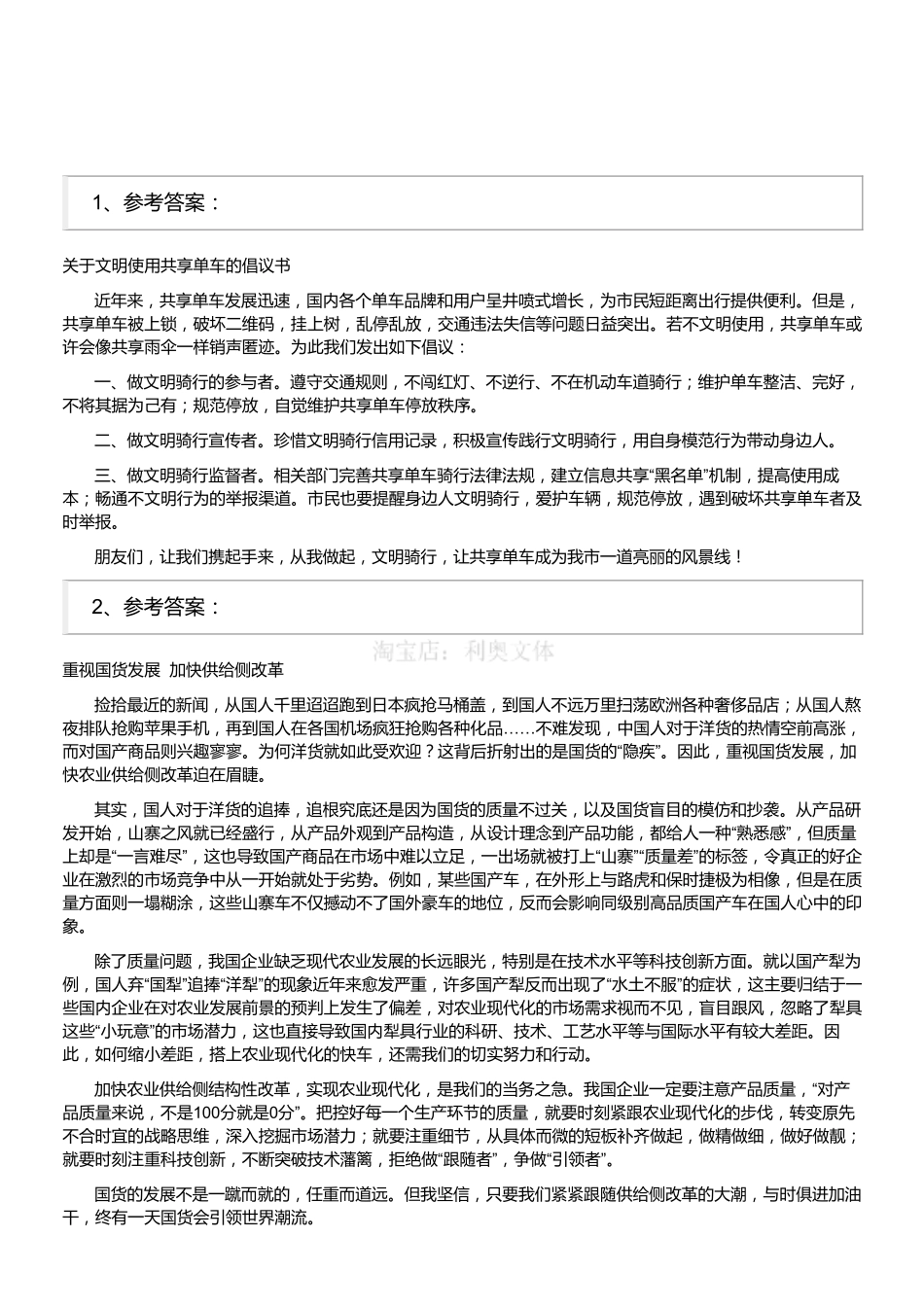 2017年上半年江苏淮安市和宿迁市事业单位招聘考试《综合知识和能力素质》（解析）.pdf_第1页