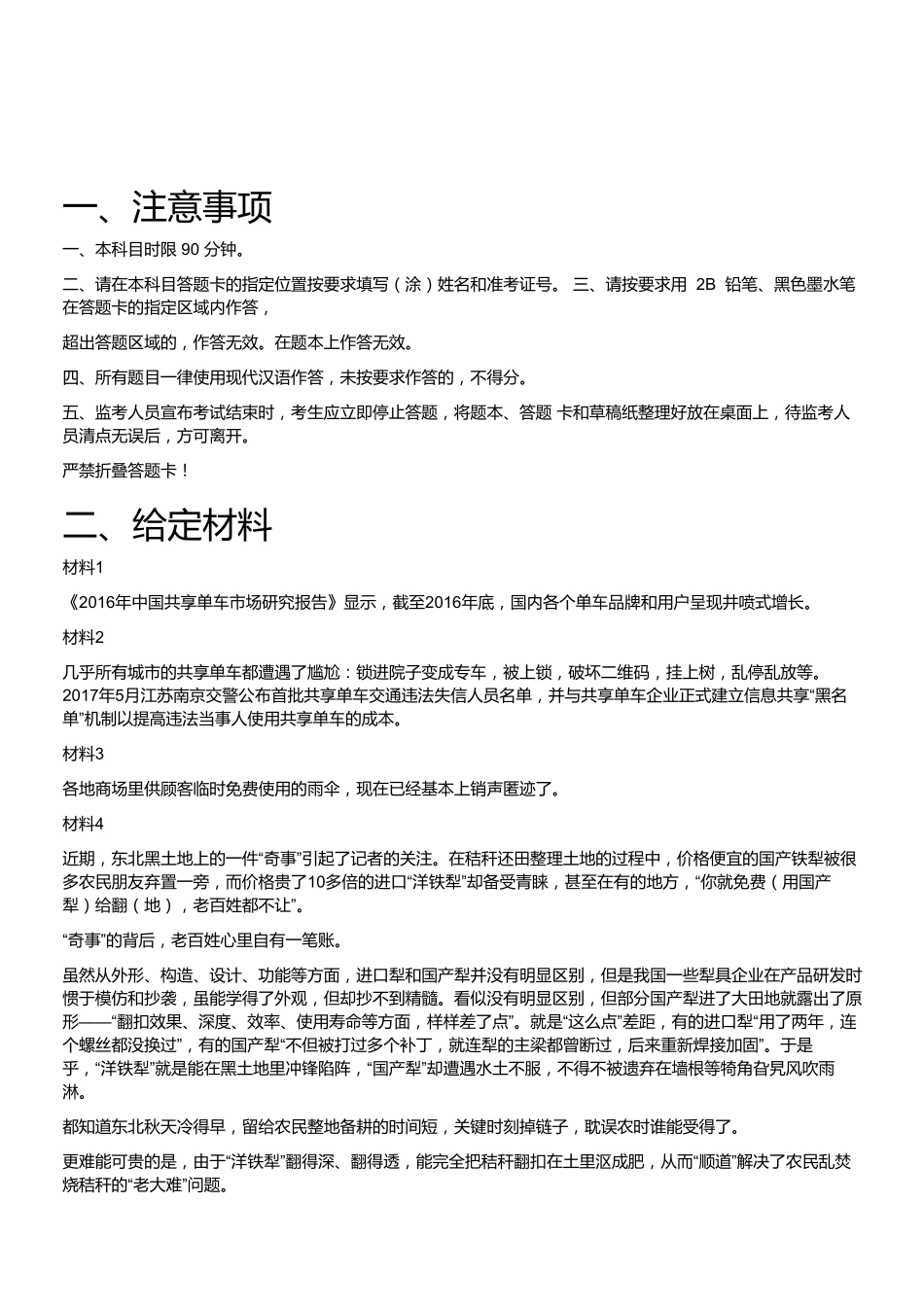2017年上半年江苏淮安市和宿迁市事业单位招聘考试《综合知识和能力素质》.pdf_第1页