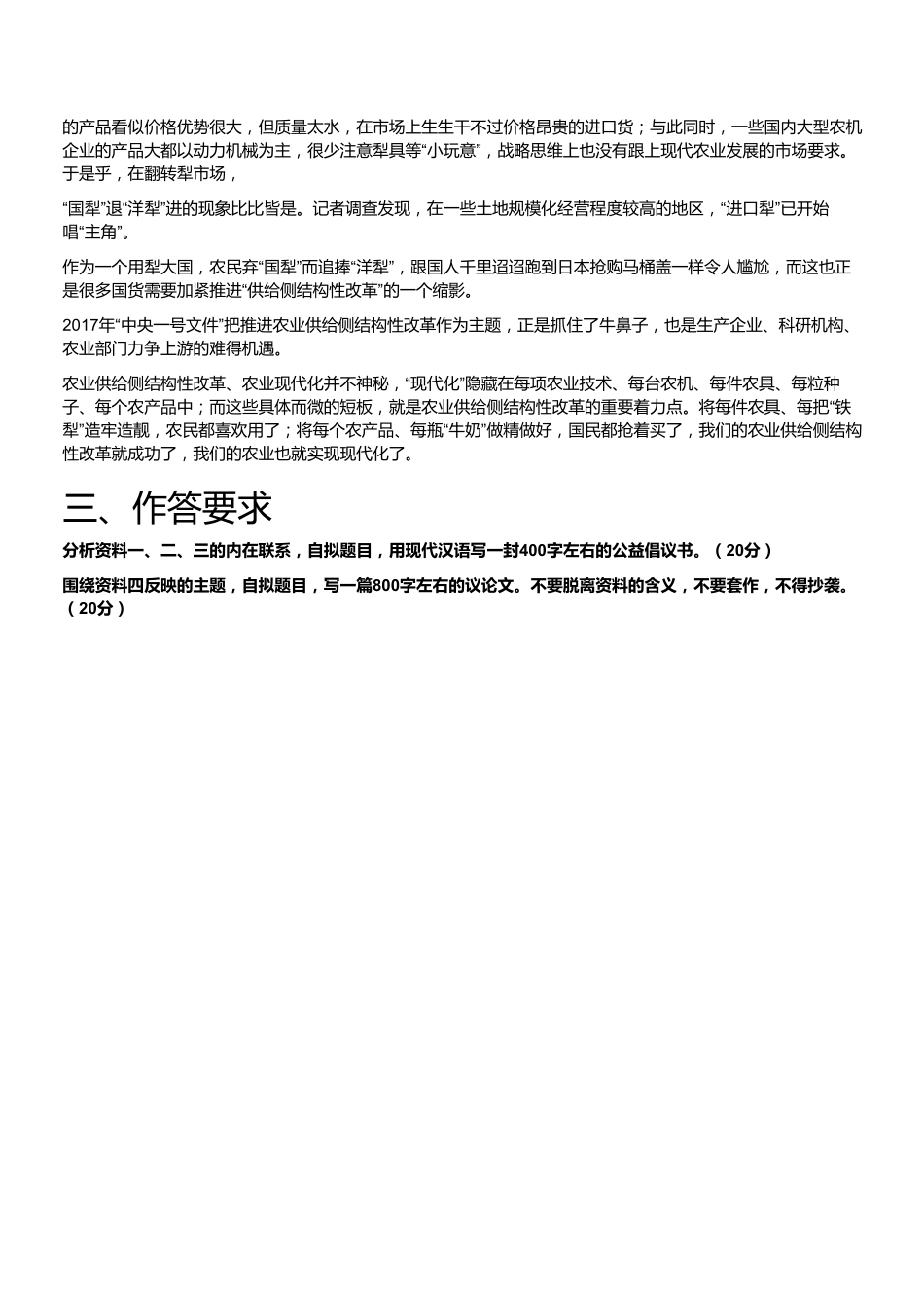 2017年上半年江苏淮安市和宿迁市事业单位招聘考试《综合知识和能力素质》.pdf_第2页