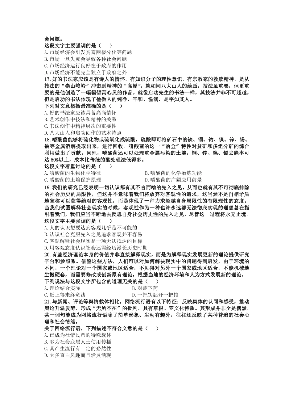 2017年上半年江苏省事业单位《综合知识和能力素质》真题.pdf_第3页
