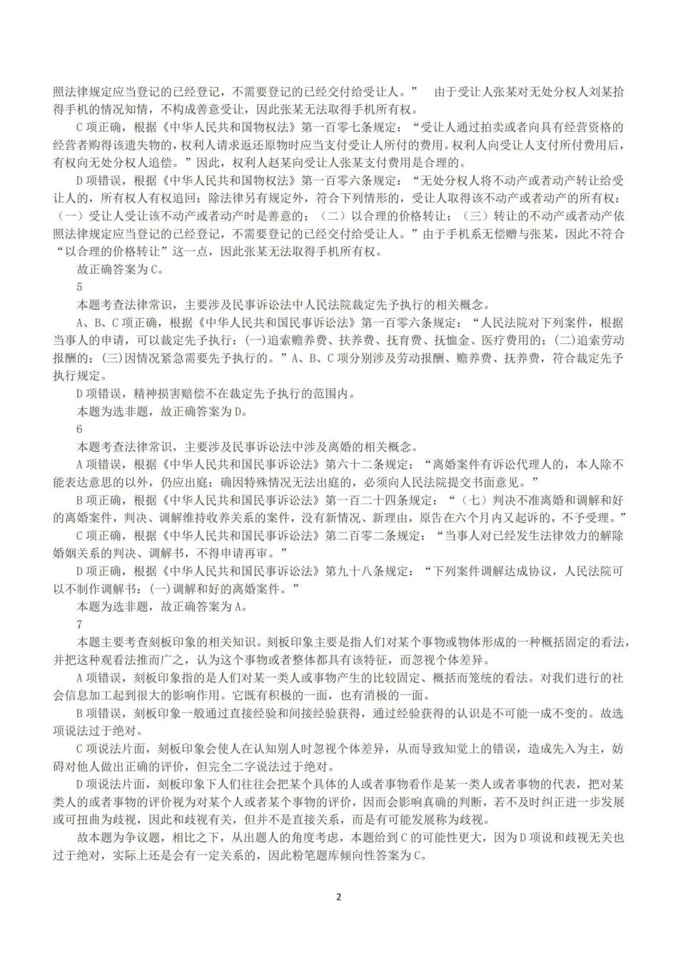 2017年上半年全国事业单位联考A类《职业能力倾向测验》答案+解析.pdf_第2页