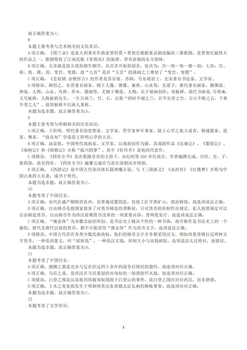 2017年上半年全国事业单位联考A类《职业能力倾向测验》答案+解析.pdf_第3页