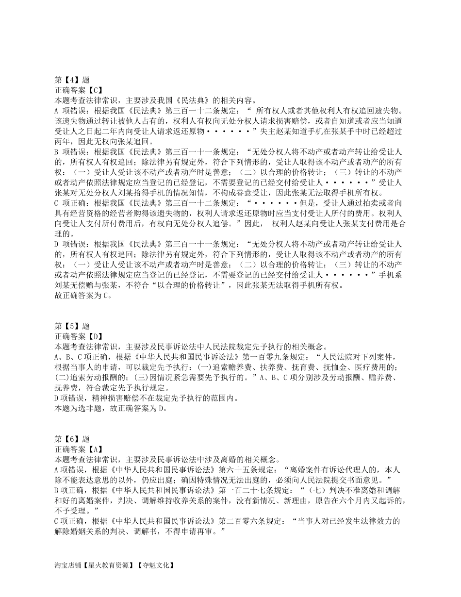 2017年上半年全国事业单位联考A类《职业能力倾向测验》答案解析.pdf_第2页