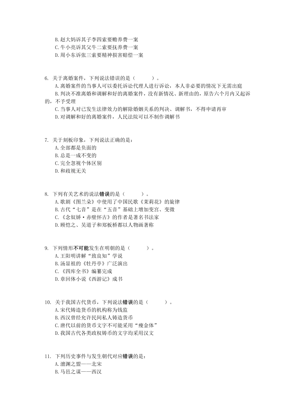 2017年上半年全国事业单位联考A类《职业能力倾向测验》题.pdf_第2页