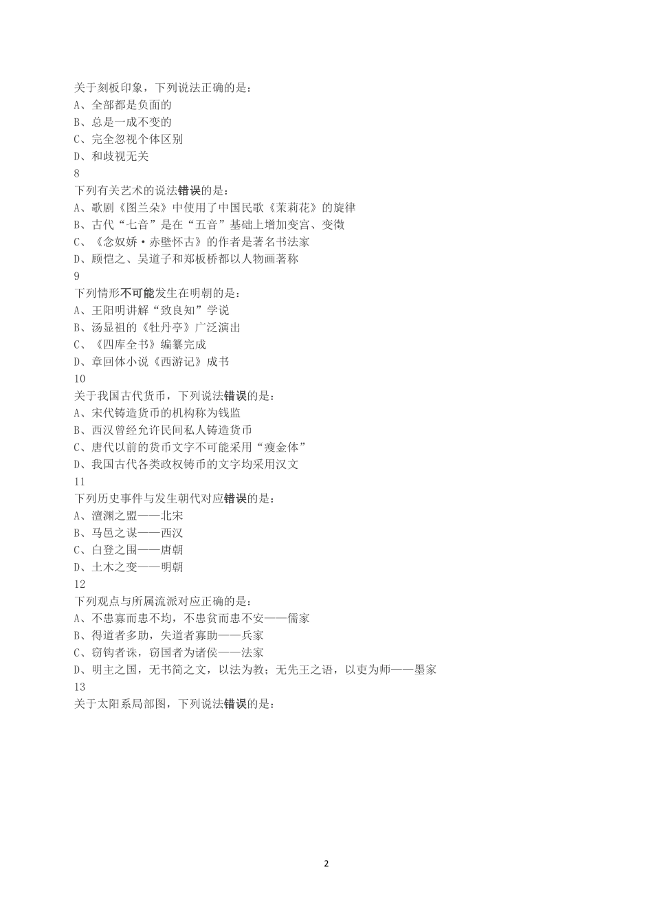 2017年上半年全国事业单位联考A类《职业能力倾向测验》真题.pdf_第2页