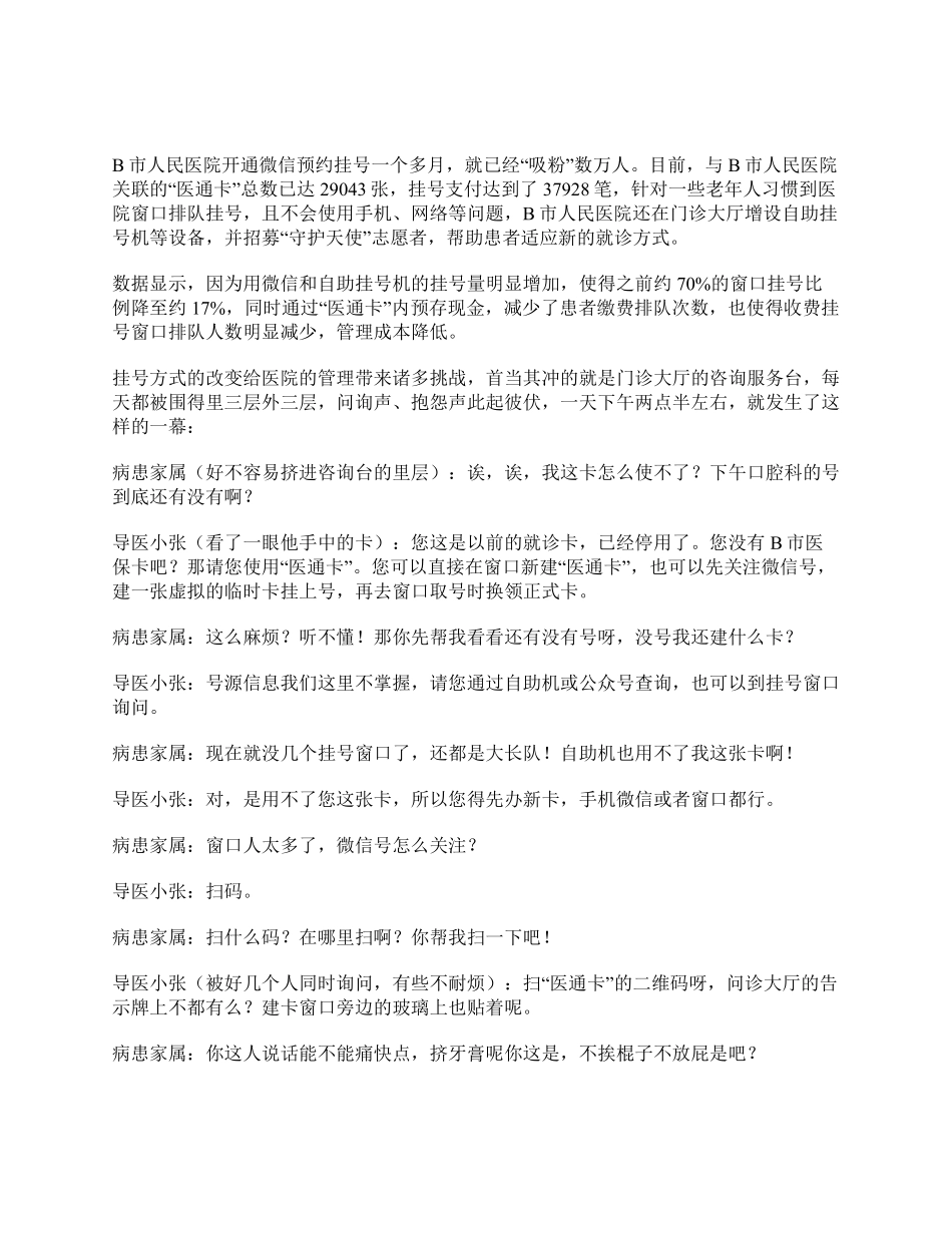 2017年上半年全国事业单位联考A类《综合应用能力》题及参考答案.pdf_第3页