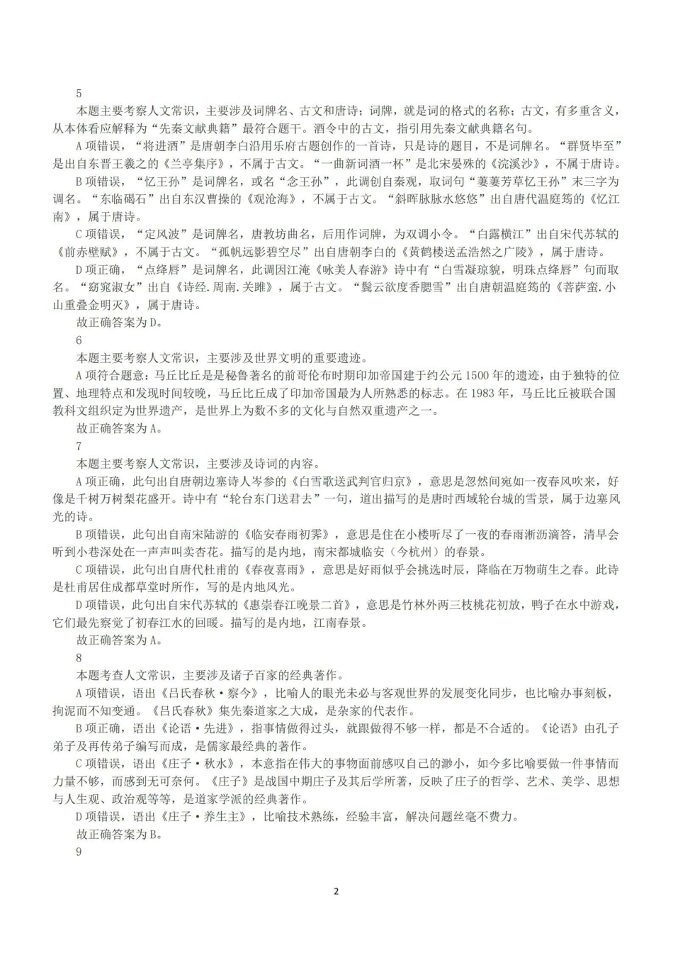 2017年上半年全国事业单位联考B类《职业能力倾向测验》答案+解析.pdf_第2页