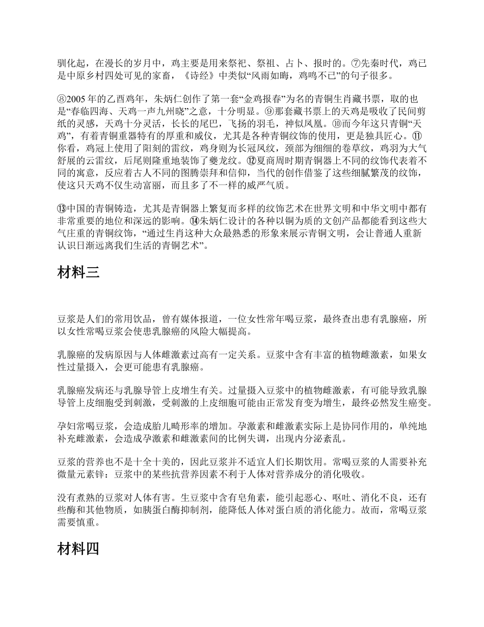 2017年上半年全国事业单位联考B类《综合应用能力》题及参考答案.pdf_第2页