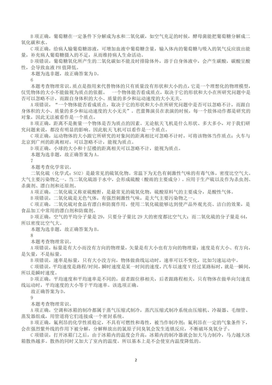 2017年上半年全国事业单位联考C类《职业能力倾向测验》答案+解析.pdf_第2页