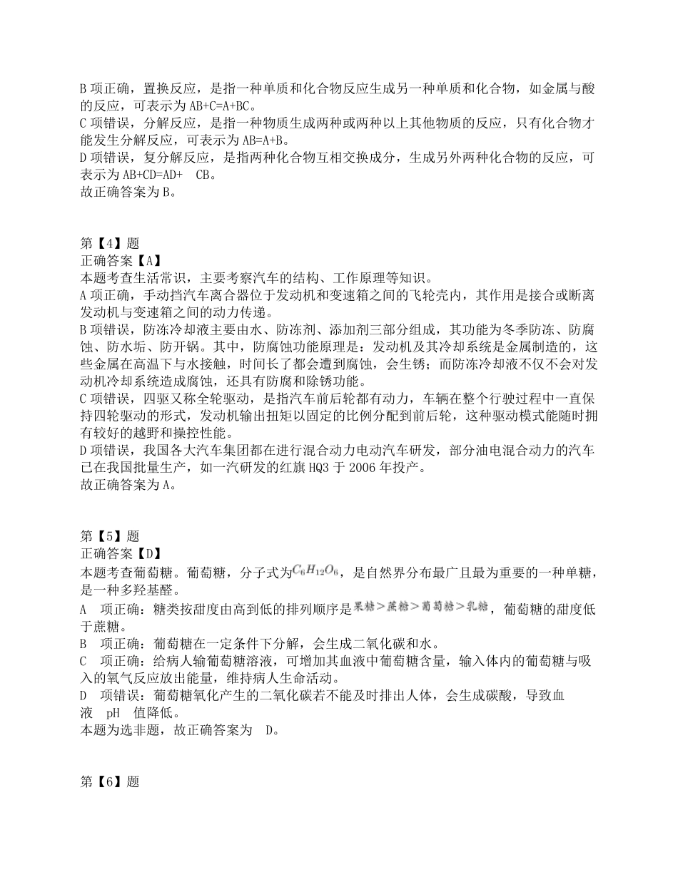 2017年上半年全国事业单位联考C类《职业能力倾向测验》答案解析.pdf_第2页