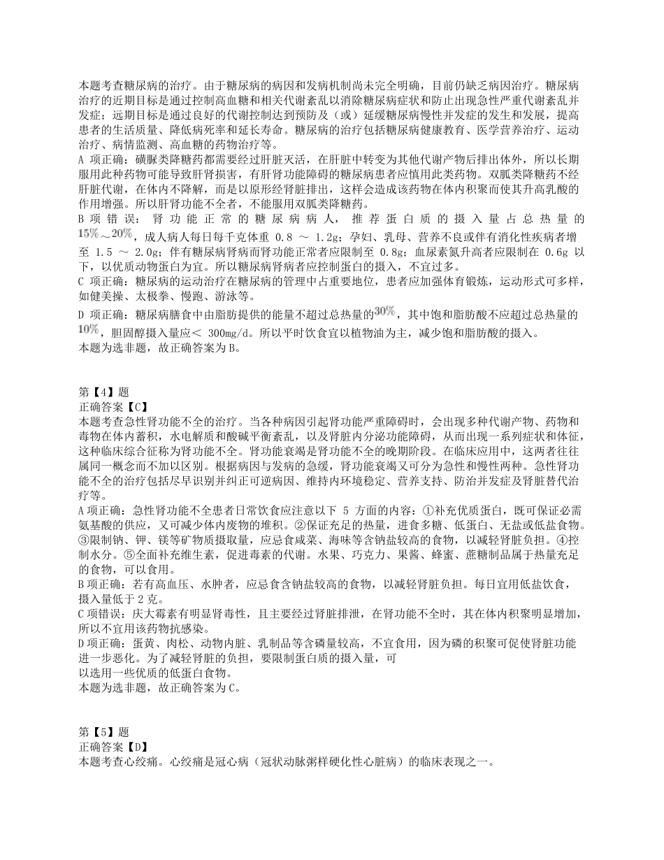 2017年上半年全国事业单位联考E类《职业能力倾向测验》答案+解析.pdf_第2页