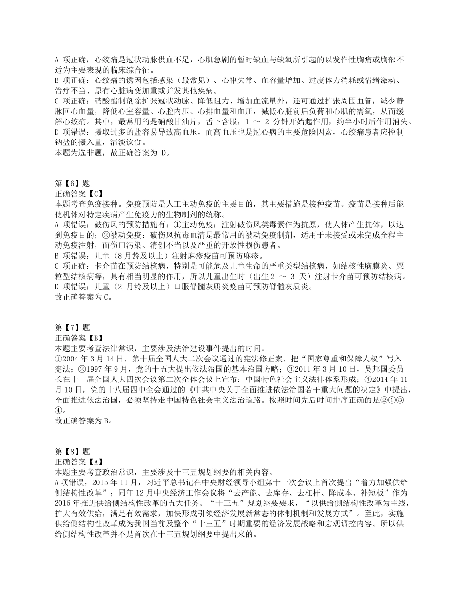 2017年上半年全国事业单位联考E类《职业能力倾向测验》答案+解析.pdf_第3页