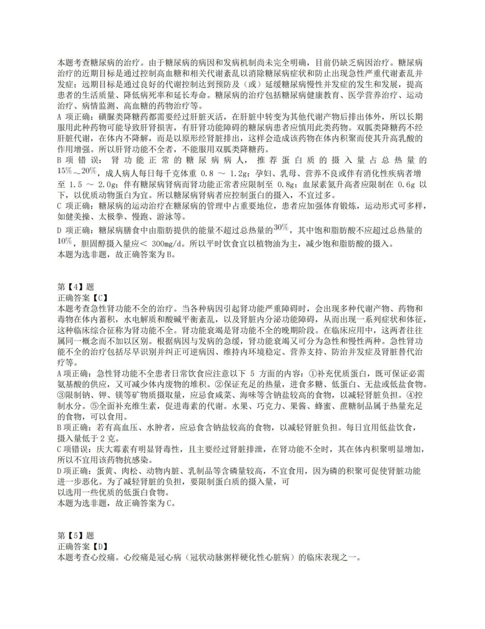 2017年上半年全国事业单位联考E类《职业能力倾向测验》答案解析.pdf_第2页