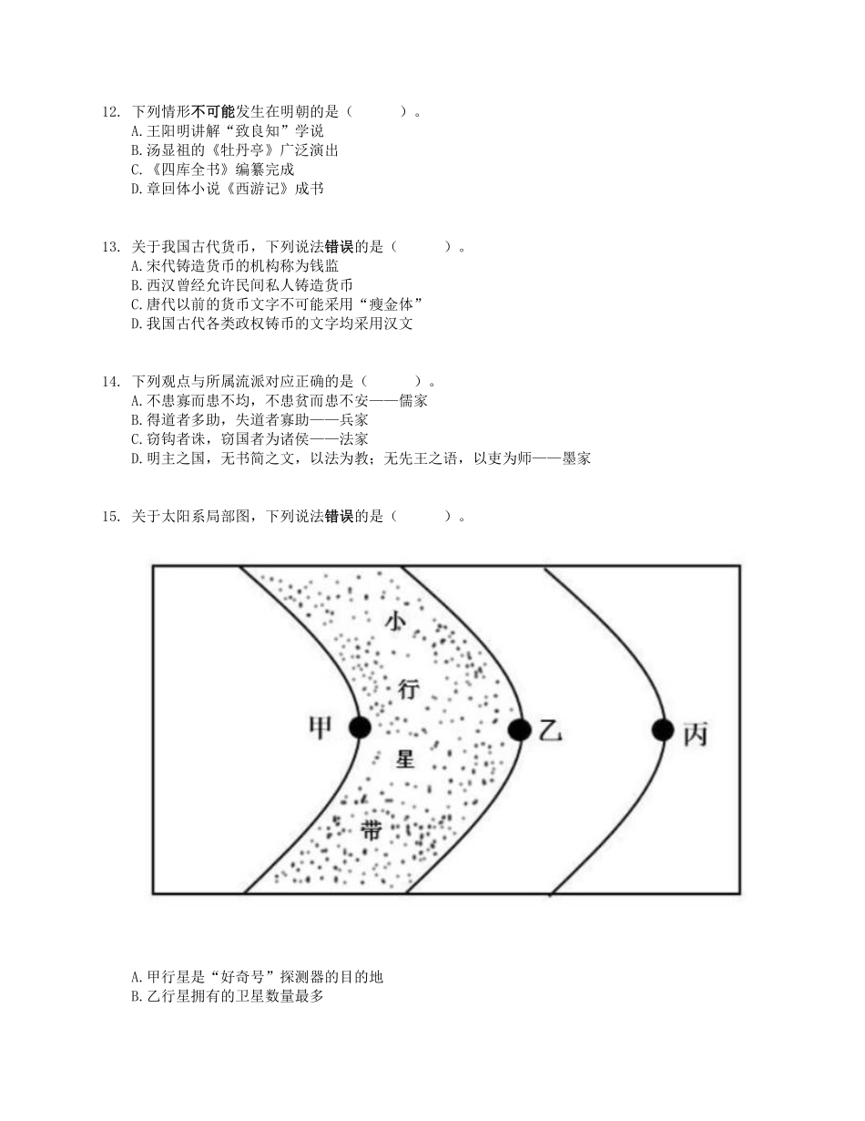2017年上半年全国事业单位联考E类《职业能力倾向测验》真题.pdf_第3页
