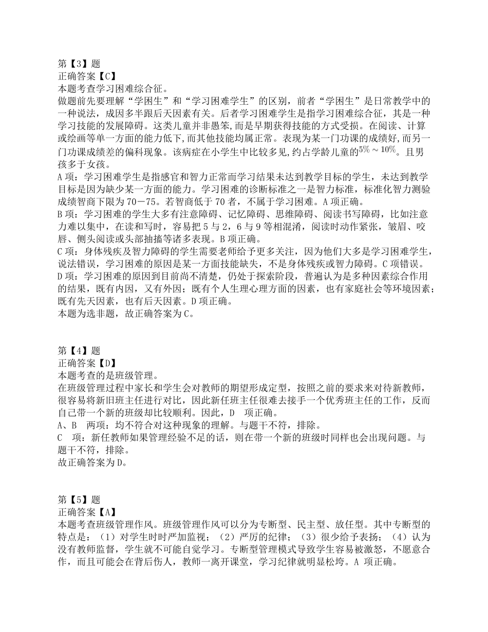 2017年上半年事业单位联考D类《职业能力倾向测验》答案+解析.pdf_第2页
