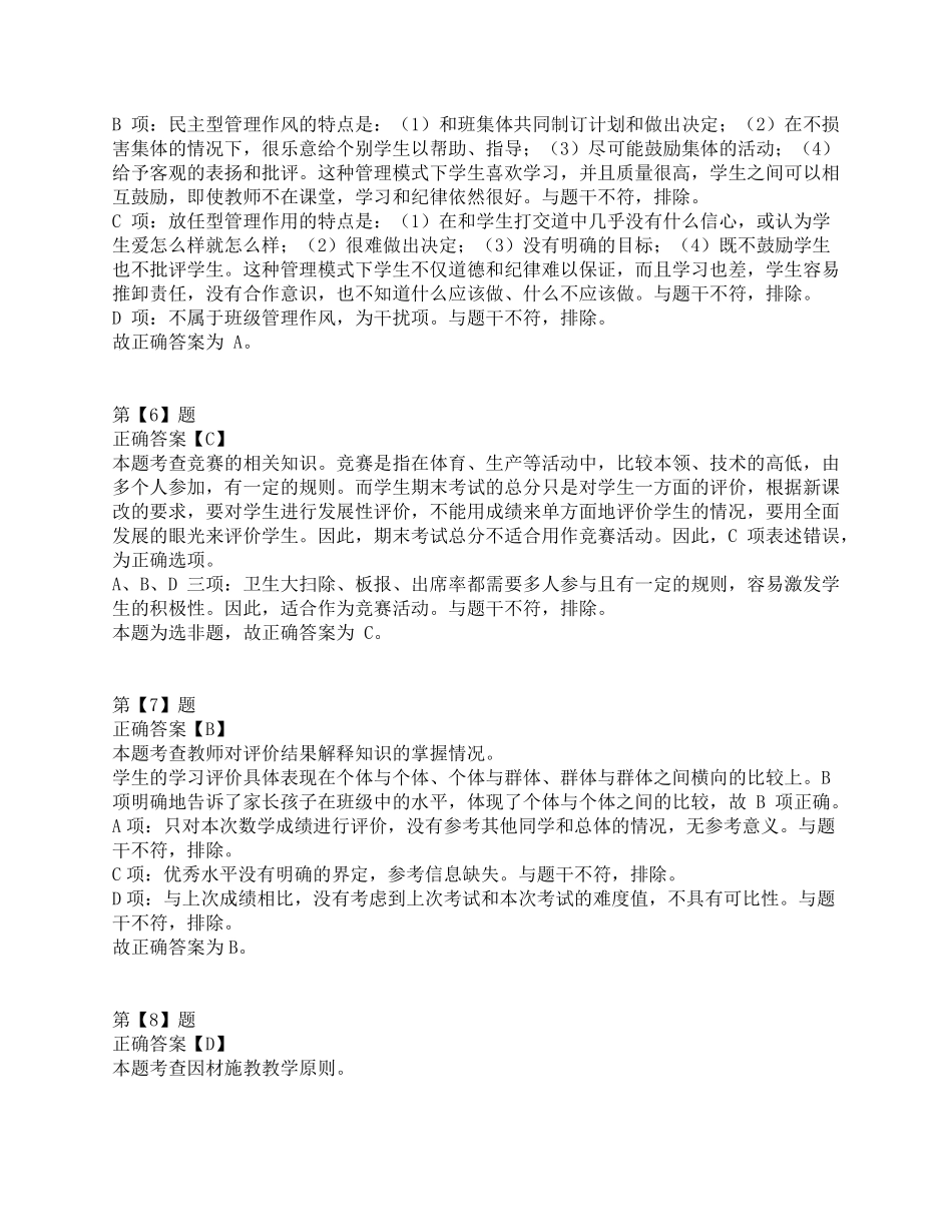 2017年上半年事业单位联考D类《职业能力倾向测验》答案+解析.pdf_第3页