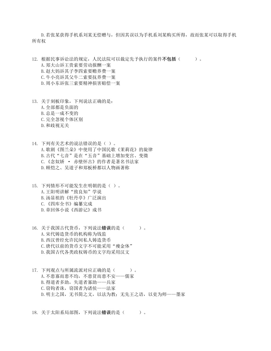 2017年上半年事业单位联考D类《职业能力倾向测验》试题.pdf_第3页