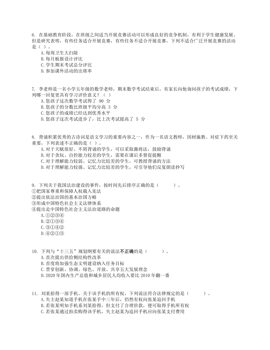 2017年上半年事业单位联考D类《职业能力倾向测验》真题.pdf_第2页