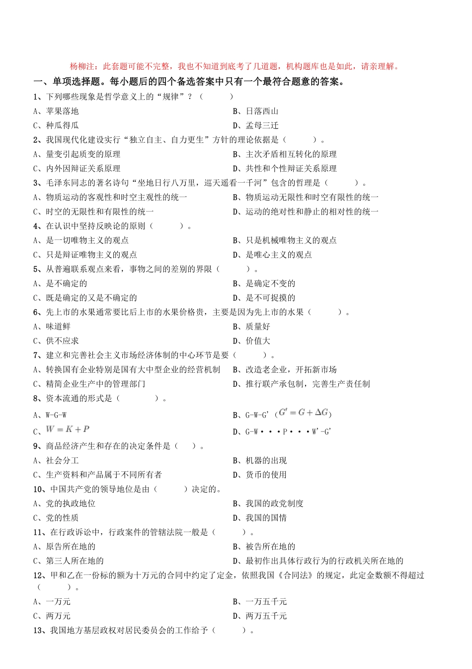 2017年上半年天津市事业单位考试《综合知识》精选题.pdf_第1页