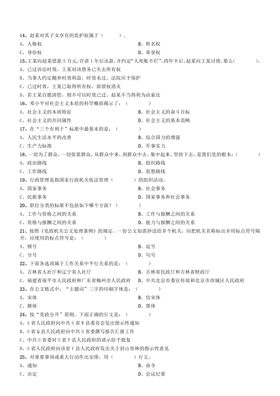 2017年上半年天津市事业单位考试《综合知识》精选题.pdf_第2页