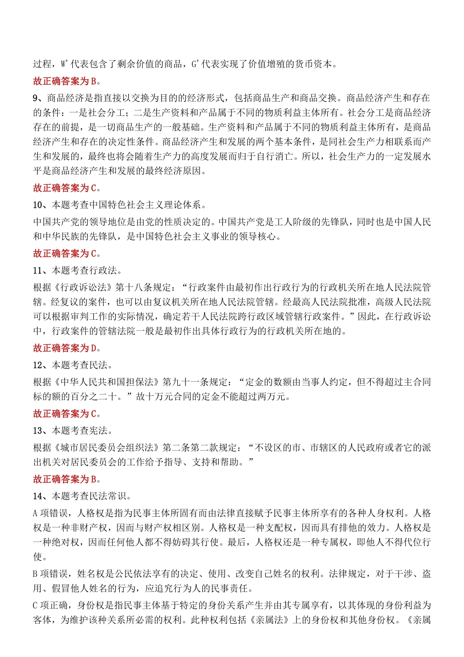 2017年上半年天津市事业单位考试《综合知识》精选题参考答案及解析.pdf_第3页