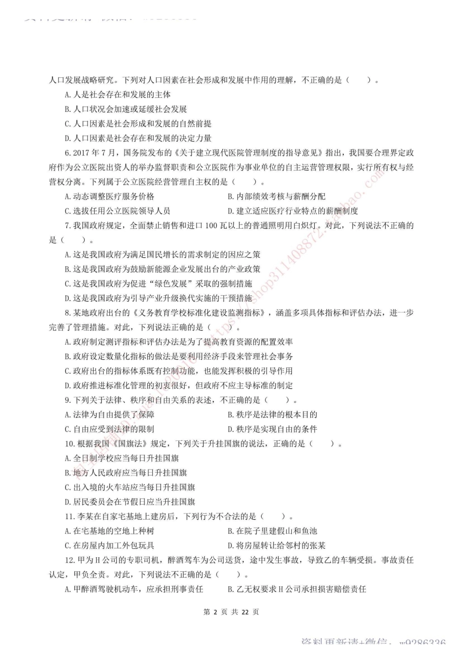 2017年事业单位公开招聘考试真题及答案解析.pdf_第2页