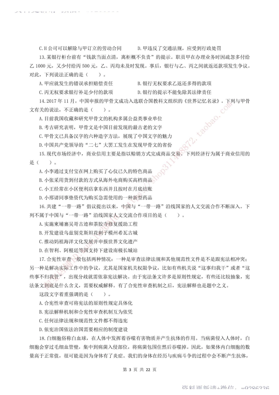 2017年事业单位公开招聘考试真题及答案解析.pdf_第3页