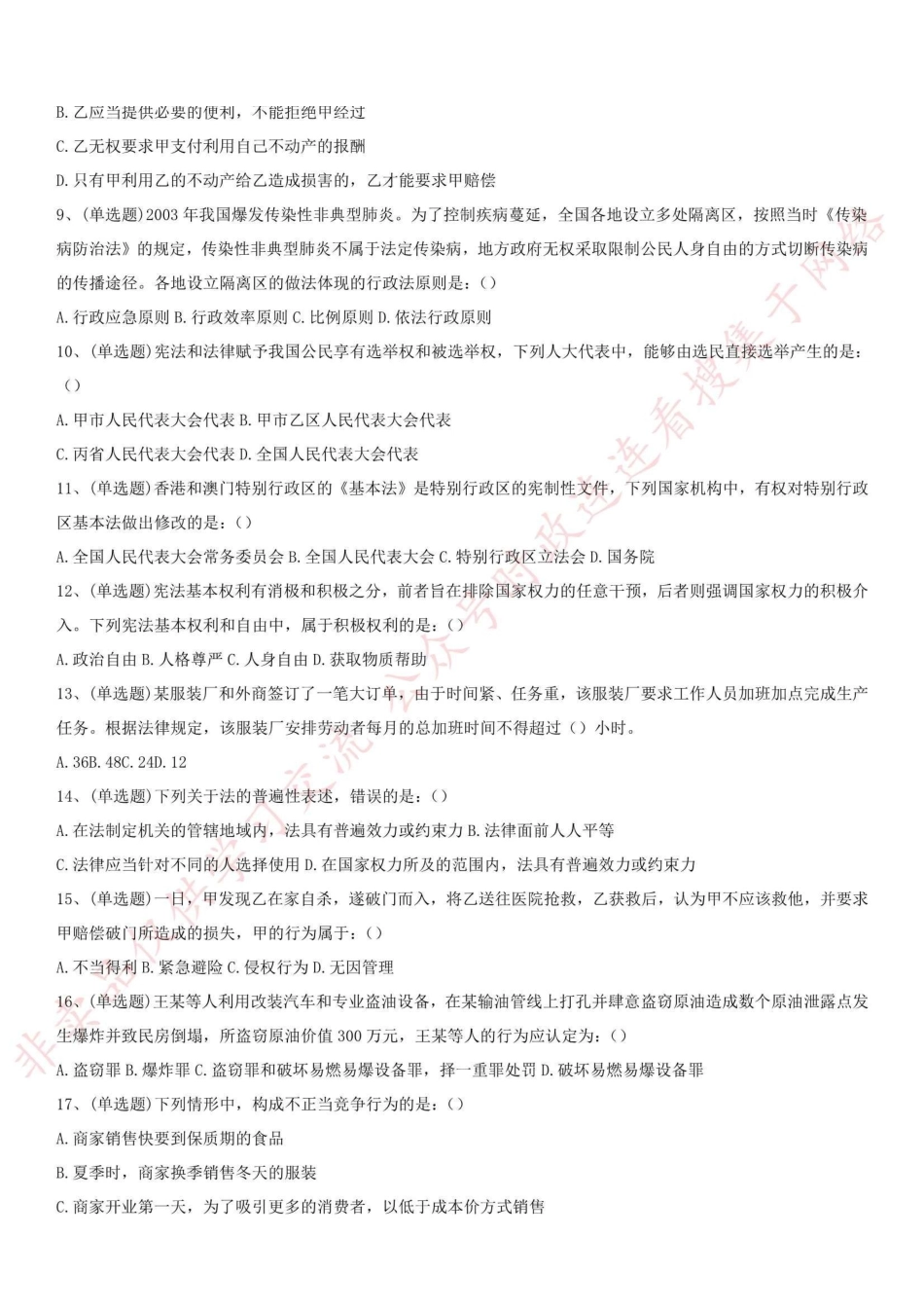 2017年四川省成都市事业单位考试真题_1.pdf_第2页