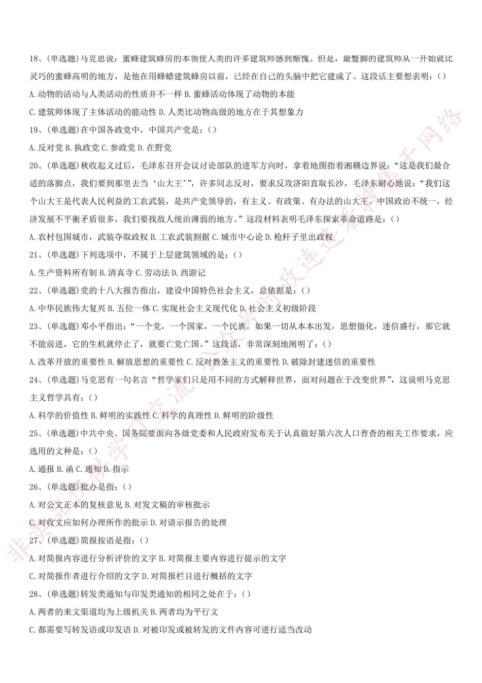 2017年四川省成都市事业单位考试真题_1.pdf_第3页