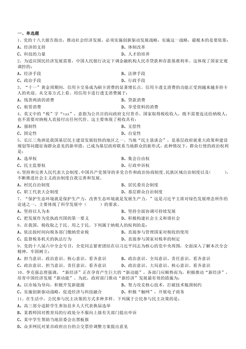 2017年天津市宝坻区部分单位招聘劳务派遣工作人员《综合知识》真题.pdf_第1页