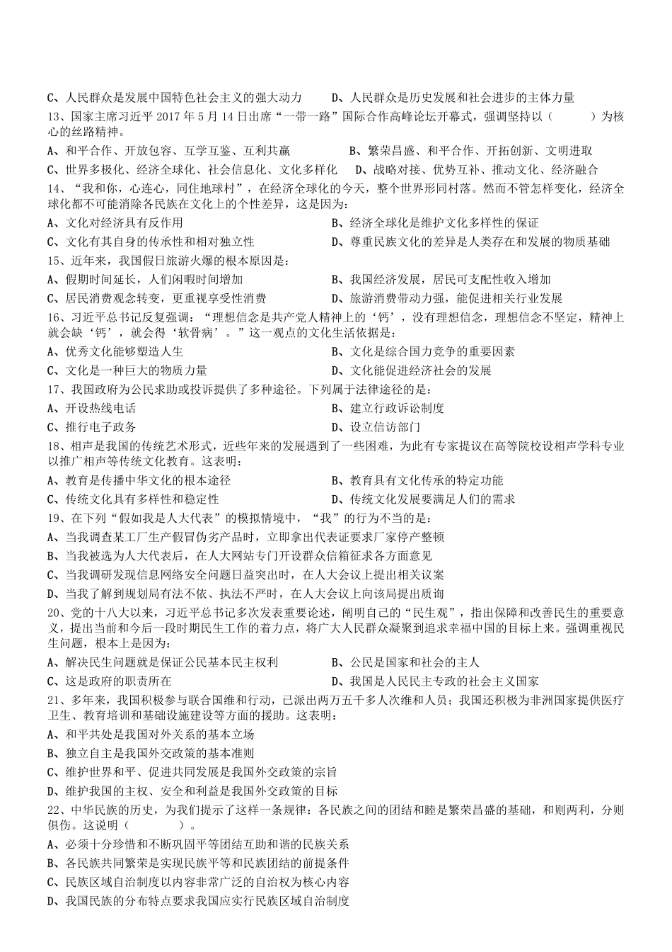 2017年天津市宝坻区部分单位招聘劳务派遣工作人员《综合知识》真题.pdf_第2页