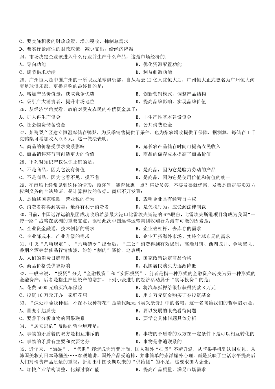 2017年天津市宝坻区部分单位招聘劳务派遣工作人员《综合知识》真题.pdf_第3页