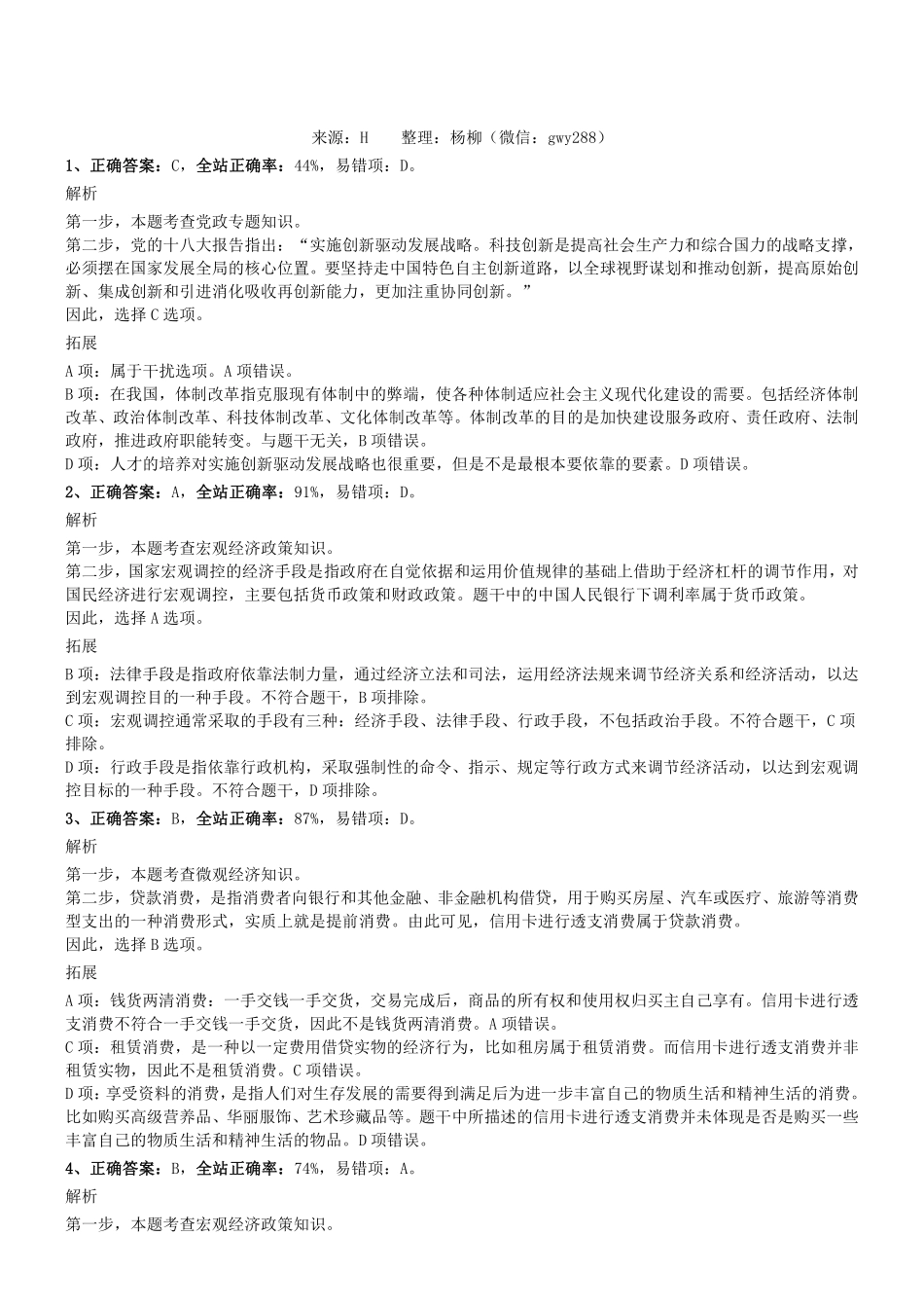 2017年天津市宝坻区部分单位招聘劳务派遣工作人员《综合知识》真题参考答案及解析.pdf_第1页