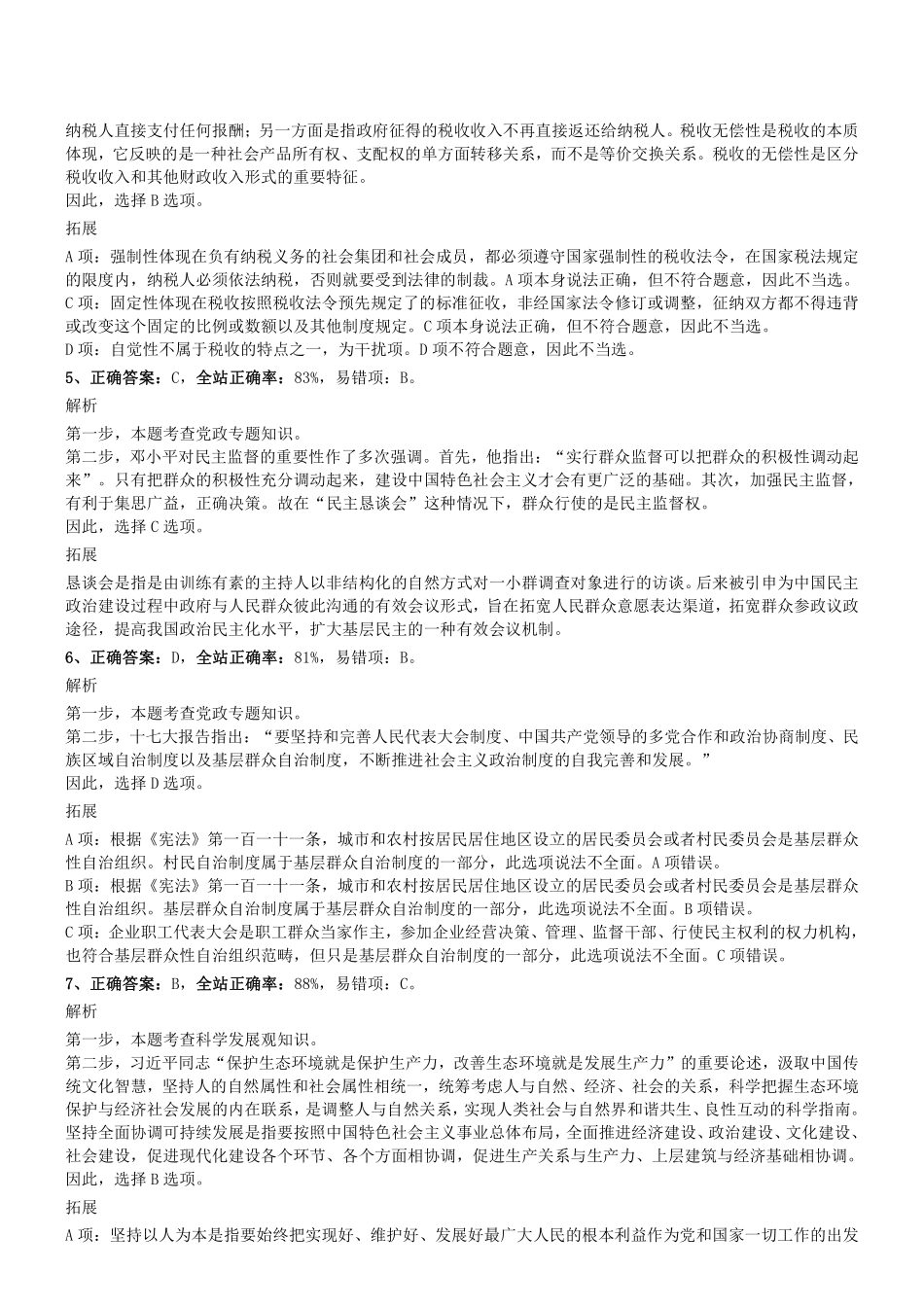 2017年天津市宝坻区部分单位招聘劳务派遣工作人员《综合知识》真题参考答案及解析.pdf_第2页